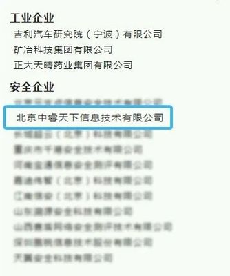 協(xié)同共進(jìn) 中睿天下入會(huì)工業(yè)信息安全產(chǎn)業(yè)發(fā)展聯(lián)盟，共筑安全新生態(tài)
